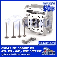 ฝาสูบแต่ง ขนาด 20/23 N-MAX 155 V1 AEROX 155 V1 R15-155/ WR/ XSR/ MT155