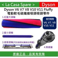 [My Dyson] V6 V8 Fluffy軟毛專用碳纖維替換刷頭 刷毛 。原廠正品。不含吸頭本體。DC74 SV09