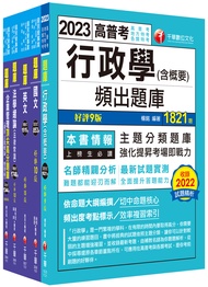 2023綜合行政人員 台電招考題庫版套書 (5冊合售)