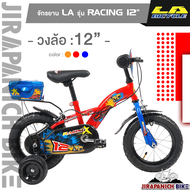 จักรยานเด็ก LA รุ่น RACING (วงล้อ 12นิ้วตัวถังเหล็กขนาดใหญ่)
