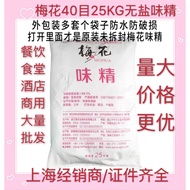 Plum Blossom 40 Mesh Salt-Free MSG 25kg Big Bag MSG Catering Hotel Factory Commercial Seasoning Bulk