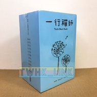台灣直送 2024年版 10本套書 一行禪師 跟一行禪師過日常 怎麼愛 怎麼吃 怎麼坐 怎麼走 怎麼鬆 怎麼吵 怎麼看 怎麼連結