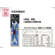 【台北益昌】日本 CRAB 螃蟹牌 GS-500 超薄型板手組 5PCS 超薄 板手