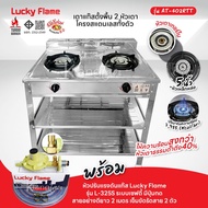 Lucky Flame รุ่น AT-402RTT สแตนเลสทั้งตัว หัวเตาเทอร์โบ ให้ความร้อนสูงกว่าหัวเตาธรรมดาถึง 40% รับประ