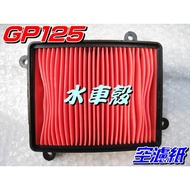 [Waterwheel Shell] Guangyang GP125 VP GP2 Xsense X-Going CUE 125 Air Filter $65 Yuan Filter Paper Fi