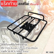 ตะแกรงสไลด์กันตก ใช้สำหรับติดตั้งกับมอเตอร์ไซค์ทุกรุ่น สีดำสวยงาม เหล็กมีคุณสมบัติ หนา ทนทาน ใช้ได้ก