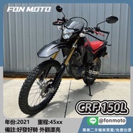 🛵台南二手機車🛵 2021 HONDA CRF150L 本田滑胎車 林道越野車  0元交車 無卡分期