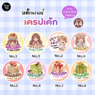 Waterproof Paper Stickers Crepe Cake