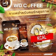 WD Coffee กาแฟสำหรับคนรักสุขภาพ
