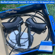 มือเกียร์ SHIMANO TIAGRA ST-4700-R/L 10-Speed กล่อง