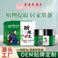 Hong Kong Big Pharmacy Anti-Itch Cream Anti-Itch King Bai Ointment Anti-Itch Cream Skin Itch Externa