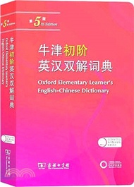 牛津初階英漢雙解詞典(第5版)（簡體書）