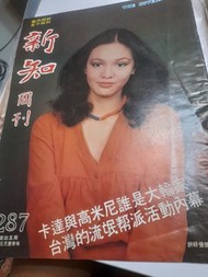 新知周刊 287 期