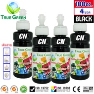 CN True Green 100ml. ชุดโปรโมชั่น น้ำหมึกเติมเครื่องพิมพ์อิงค์เจ็ท(Inkjets Inks) หมึกพิมพ์เกรดA  สำห