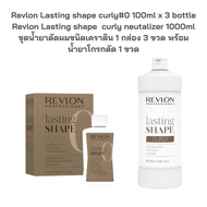 Revlon Lasting Shape - Curly lotion 100ml x 3 ขวด &amp; Neutrilizer น้ำยาโกรกดัด 850ml เบอร์ 3 Resistant เหมาะสำหรับ ผมแข็งแรง ผมหยิกยาก