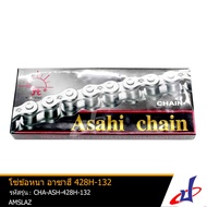 โซ่ข้อหนา อาซาฮี 428H-132ข้อ จอมไทย โซ่พระอาทิตย์ 428H-132 ใช้สำหรับรถมอเตอร์ไซค์ที่ใช้ข้อหนา 132 ข้