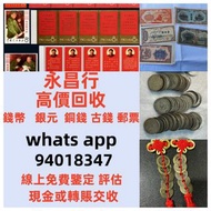 全港上門大量收購 舊人民幣 第一二三版人民幣，舊港紙幣 香港有利銀行 印度新金山渣打銀行 香港上海匯豐銀行 香港渣打銀行 有利銀行 香港政府 渣打銀行 印度新金山中國渣打銀行 印度 倫敦和中國特許商業