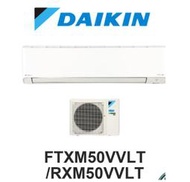 【DAIKIN 大金】冷氣 一對一變頻分離式橫綱V系列 變頻空調 大金空調 FTXM50VVLT/RXM50VVLT