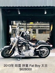 2013年 哈雷 Softail Fat Boy ABS 胖童 太古 眾多改裝精品 可分期 免頭款 歡迎車換車 網路評價最優 業界分期利息最低 嬉皮 美式 Fatboy Fotbob Heritage