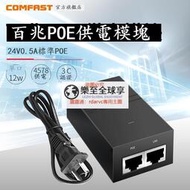 樂至✨COMFAST 24V POE供電模塊0.5A無線AP網橋交換機監控網線適配器