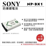 【數位小熊】FOR SONY NP-BX1 NPBX1 相機電池 保固一年 RX100 M3 M4 M5 WX300