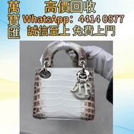 全港高價回收 免費上門：迪奧 喜馬拉雅鱷魚三格戴妃 白色 香奈兒 Chanel ，克羅心 Chrome Hearts ，Chanel 香奈兒 ，LV 路易威登 ， Dior 迪奧 ，Hermès 愛馬