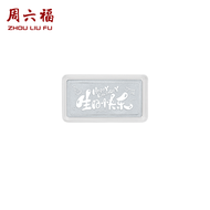 ZHOU LIU FU 周六福 S9999 Sterling Silver Jewelry Accessories Collectibles Investment Silver Bar Happy B