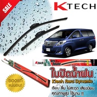 ใบปัดน้ำฝน TOYOTA Alphard 2008 2009 2010 2011 2012 2013 2014 ขนาด 2614 By K-Tech