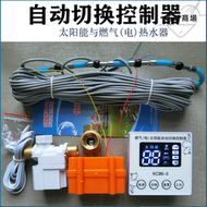【現貨秒發】太陽能與燃氣（電）熱水器切換控制器86型開關盒配件自動上水顯示