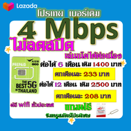 ✅AIS เบอร์เดิม 10 Mbps เล่นไม่อั้น เล่นเน็ตได้ต่อเนื่อง  เบอร์เดิมนำมาสมัครได้✅เบอร์เดิม✅