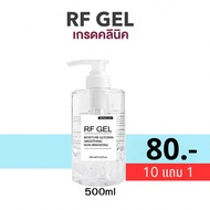 พร้อมส่ง‼️ เจลอาร์เอฟ (RF Gel) ขวดปั๊ม 500ml - กลีเซอรีนเจล เจลสำหรับเครื่อง RF G5 เนื้อเรียบลื่น ไม่เป็นทราย (เกรดคลีนิก)#HIFU GEL #IPL GEL #RF GEL