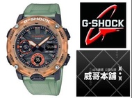 【威哥本舖】Casio台灣原廠公司貨 G-Shock GA-2000HC-3A 秘境海岸系列 經典雙顯錶 GA-2000
