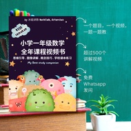 KSSR Semakan 小学一年级数学全年课程视频书