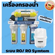 เครื่องกรองน้ำดื่ม ระบบ RO ขนาดไส้กรองมาตรฐาน 10 นิ้ว Reverse Osmosis System 10 inches RO Filter Wat