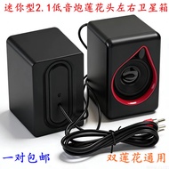Free Shipping 2.1 Subwoofer Lotus Head Universal Subwoofer Mini Subwoofer Left Right Middle Treble S
