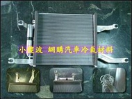 2002年後 三菱 菱利MAGIC 廂車 1.3/1.6 永彰正廠件 附白干一體成型 汽車冷氣散熱片(冷排) 客訂商品 