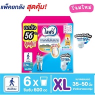 ไลฟ์รี่ซึมซับสบาย lifree ผ้าอ้อมผู้ใหญ่แบบกางเกง ไซส์ M-X L(ยกลัง4ห่อ)