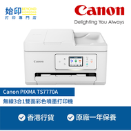佳能 - Canon PIXMA TS7770A 無線3合1雙面彩色噴墨打印機 (雙面打印,單面掃描,單面影印)