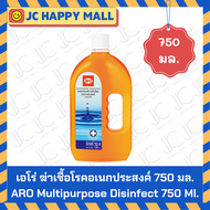 ARO น้ำยาฆ่าเชื้อโรคเอนกประสงค์ ตรา เอโร่  (มีตัวยาเดียวกับเดท​ตอล​มงกุฎ)​ Multipurpose Disinfectant **ขนาด 250/7501200 ml.**