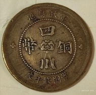 民國元年四川軍政府十文