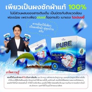 ผงซักฟอกเพียว pure พิเศษ 5 กล่อง กล่องละ 149 บาท