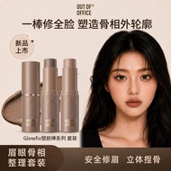 虞书欣同款ooo修容棒 OUTOFOFFICE Contouring Stick High Gloss Cream OOO Blush Stick Brightening Facial Matte