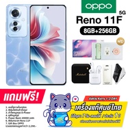 OPPO Reno 11F 5G (8+256GB) จอ AMOLED ขนาด 6.7 นิ้ว แบต 5000 mAh รองรับชาร์จไว 67W (รับประกันศูนย์ไทย 1 ปี)