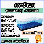 กระชังบก กระชังเลี้ยงกบ มุ้งเลี้ยงกบ สูง 1.2เมตร ยกขอบ 35 ซม รุ่นอย่างดี ผ้ายางกันน้ำ หนา กะชัง กระช