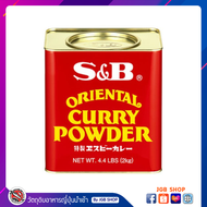 เครื่องแกงกะหรี่ชนิดผง S&B Oriental Curry Powder 2kg