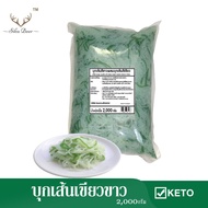 MOKI บุกเส้นสั้นเขียวขาว 2000 กรัม (FK0118-1) เส้นบุก คลีน คีโต เจ  คีโต ลดน้ำหนัก บุกเพื่อสุขภาพ ลอ