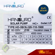 ราคาส่ง Handuro 1500W แฮนดูโร่ ปั๊มบาดาลโซล่าเซลล์ ซัมเมอร์สบัลเลส รับประกัน 2 ปี