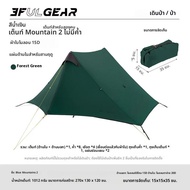 3F UL เกียร์ LanShan 2 2 คน Outdoor Ultralight Camping เต็นท์ 3 ฤดู Professional 15D ซิลิโคน Rodless