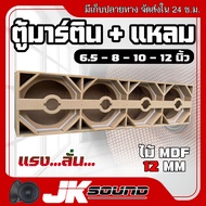 JK SOUND ตู้มิดโลว เสียงกลาง มิดเบสลั่นๆ มีช่องใส่แหลมจาน 4 นิ้วในตัว สูตรเต็ม พอทยาวๆ ขนาดใบละ 4 ดอ
