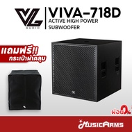 VL Audio Viva 718D ลำโพงซับวูฟเฟอร์ (1 ใบ) VIVA718D แถมฟรีถุงคลุมลำโพง Music Arms